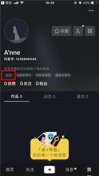 抖音如何显示位置?抖音显示位置方法攻略介绍!