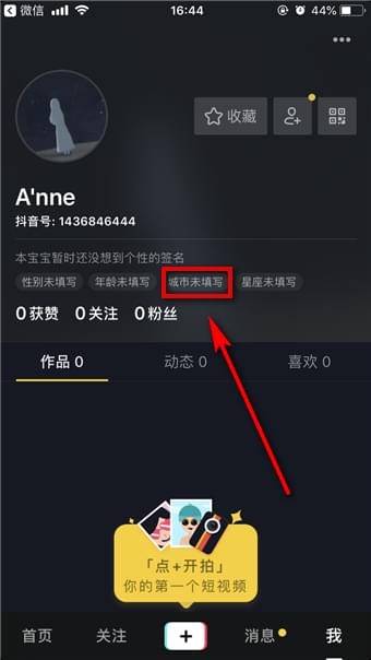 抖音如何显示位置?抖音显示位置方法攻略介绍!