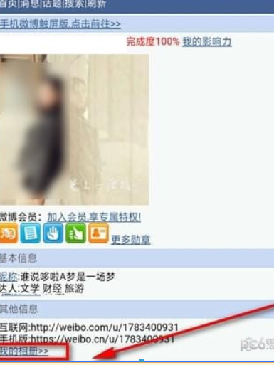 微博头像相册如何删除?微博头像相册删除方法攻略介绍!