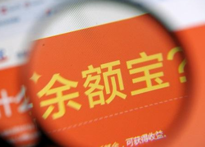 余额宝收益下跌是什么原因? 2018余额宝收益下跌原因介绍!