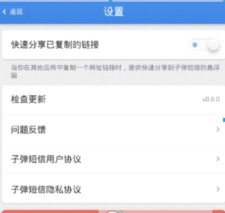 子弹短信如何注销? 子弹短信注销账号方法攻略介绍!