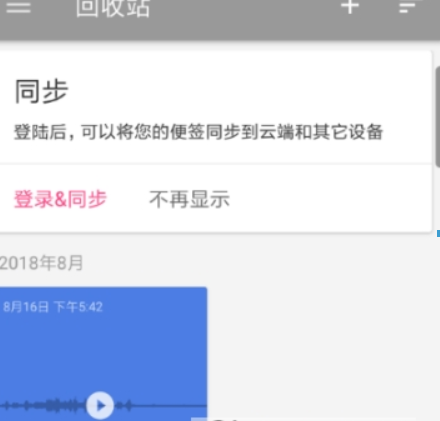 闪念胶囊如何恢复文件? 闪念胶囊恢复已删文件攻略介绍!