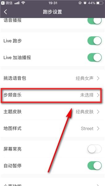 keep跑步音乐位置在哪？keep跑步音乐位置详情介绍！