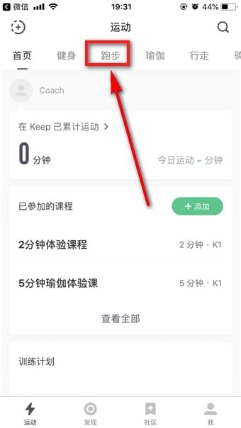 keep跑步音乐位置在哪？keep跑步音乐位置详情介绍！