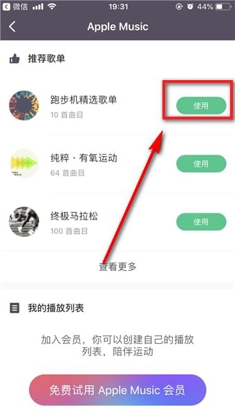 keep跑步音乐位置在哪？keep跑步音乐位置详情介绍！