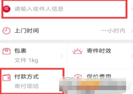 顺丰速运如何货到付款？ 顺丰速运货到付款教程解答！