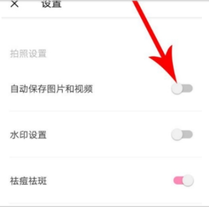 轻颜相机自动保存照片方法 轻颜相机如何保存照片