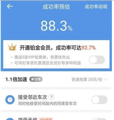 智行火车票抢票方法介绍 智行火车票抢票靠谱吗