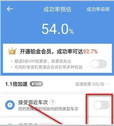 智行火车票抢票方法介绍 智行火车票抢票靠谱吗