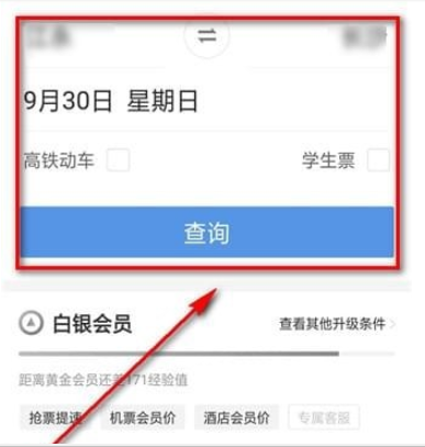 智行火车票抢票方法介绍 智行火车票抢票靠谱吗