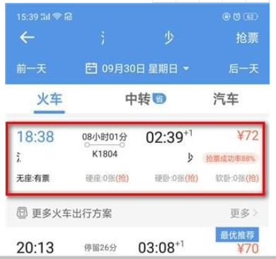 智行火车票抢票方法介绍 智行火车票抢票靠谱吗