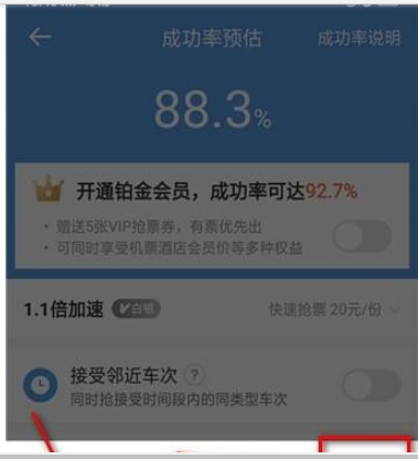 智行火车票抢票方法介绍 智行火车票抢票靠谱吗
