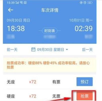 智行火车票抢票方法介绍 智行火车票抢票靠谱吗