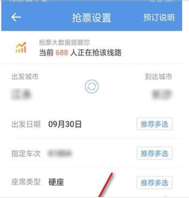 智行火车票抢票方法介绍 智行火车票抢票靠谱吗