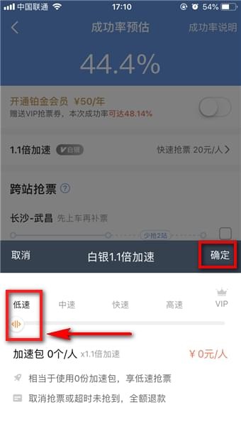 智行火车票取消加速包方法介绍 智行火车票如何取消加速包