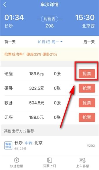 智行火车票取消加速包方法介绍 智行火车票如何取消加速包