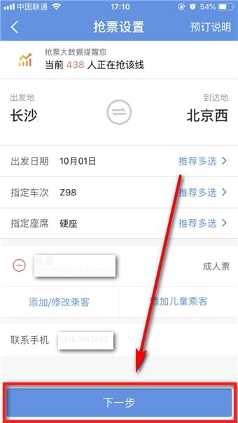 智行火车票取消加速包方法介绍 智行火车票如何取消加速包