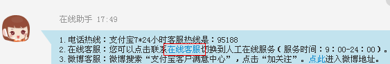 支付宝客服电话介绍 支付宝客服电话多少