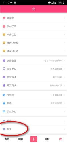 蘑菇街改昵称方法介绍 蘑菇街如何改昵称