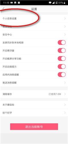 蘑菇街改昵称方法介绍 蘑菇街如何改昵称