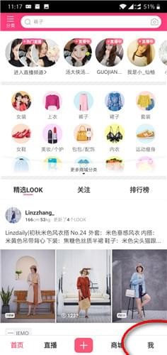 蘑菇街改昵称方法介绍 蘑菇街如何改昵称