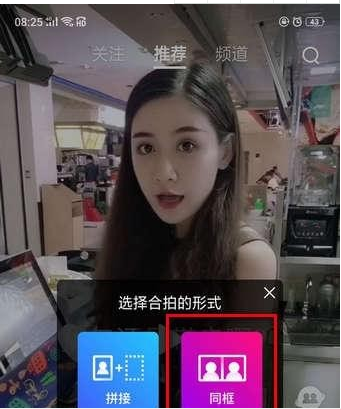 微视设置同框方法 微视如何设置同框