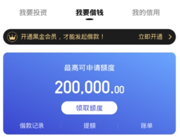 小黑鱼借款额度提升方法 小黑鱼如何提现