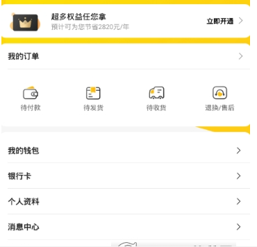 小黑鱼解绑银行卡教程介绍 小黑鱼怎样解绑银行卡