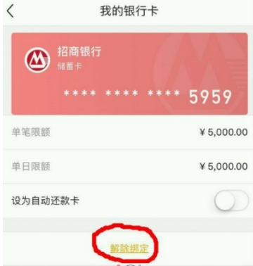 小黑鱼解绑银行卡教程介绍 小黑鱼怎样解绑银行卡