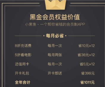 小黑鱼黑金卡办理方法介绍 小黑鱼黑金卡如何办理