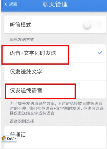 子弹短信语音输入设置教程 子弹短信如何设置语音输入
