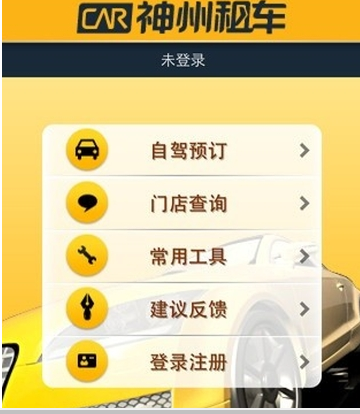 神州租车租车方法详解 神州租车如何租车