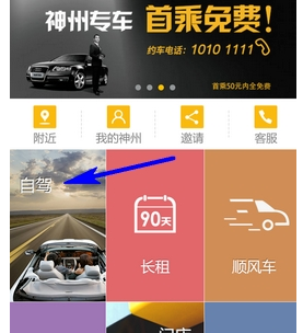 神州租车租车方法详解 神州租车如何租车