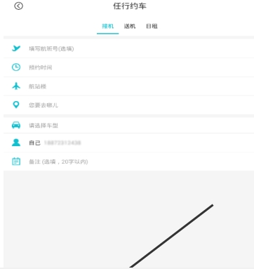 任行约车预约专车方法介绍 任行约车如何预约专车