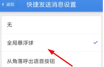 子弹短信悬浮窗权限设置方法 子弹短信如何打开悬浮球