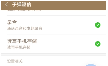 子弹短信悬浮窗权限设置方法 子弹短信如何打开悬浮球