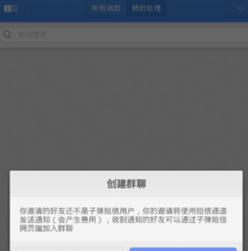 子弹短信建群方法详解 子弹短信怎样建群
