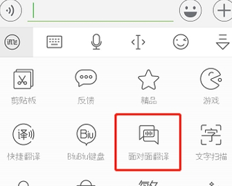 讯飞输入法面对面翻译使用方法介绍 讯飞输入法如何面对面翻译