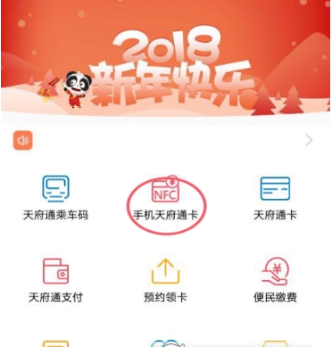 天府通开通手机nfc支付方法 天府通如何开通nfc支付