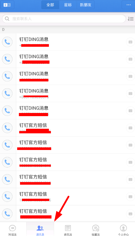 子弹短信添加好友方法介绍 子弹短信怎样加好友