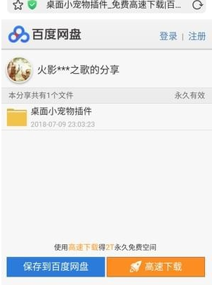 第一弹桌面宠物设置方法 第一弹桌面宠物怎样弄