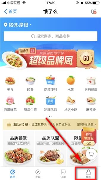 饿了么地址如何删除 饿了么地址删除方法介绍