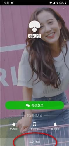 蘑菇街注册账号方法介绍 蘑菇街如何注册账号