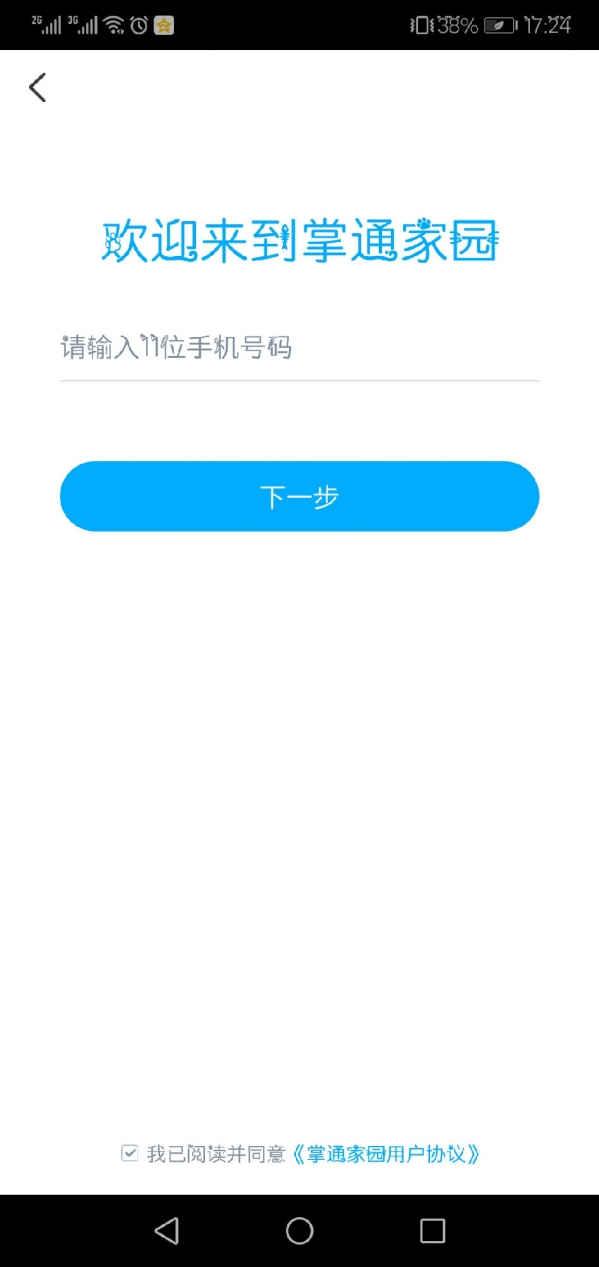 掌通家园如何邀请家人 掌通家园怎样注册使用