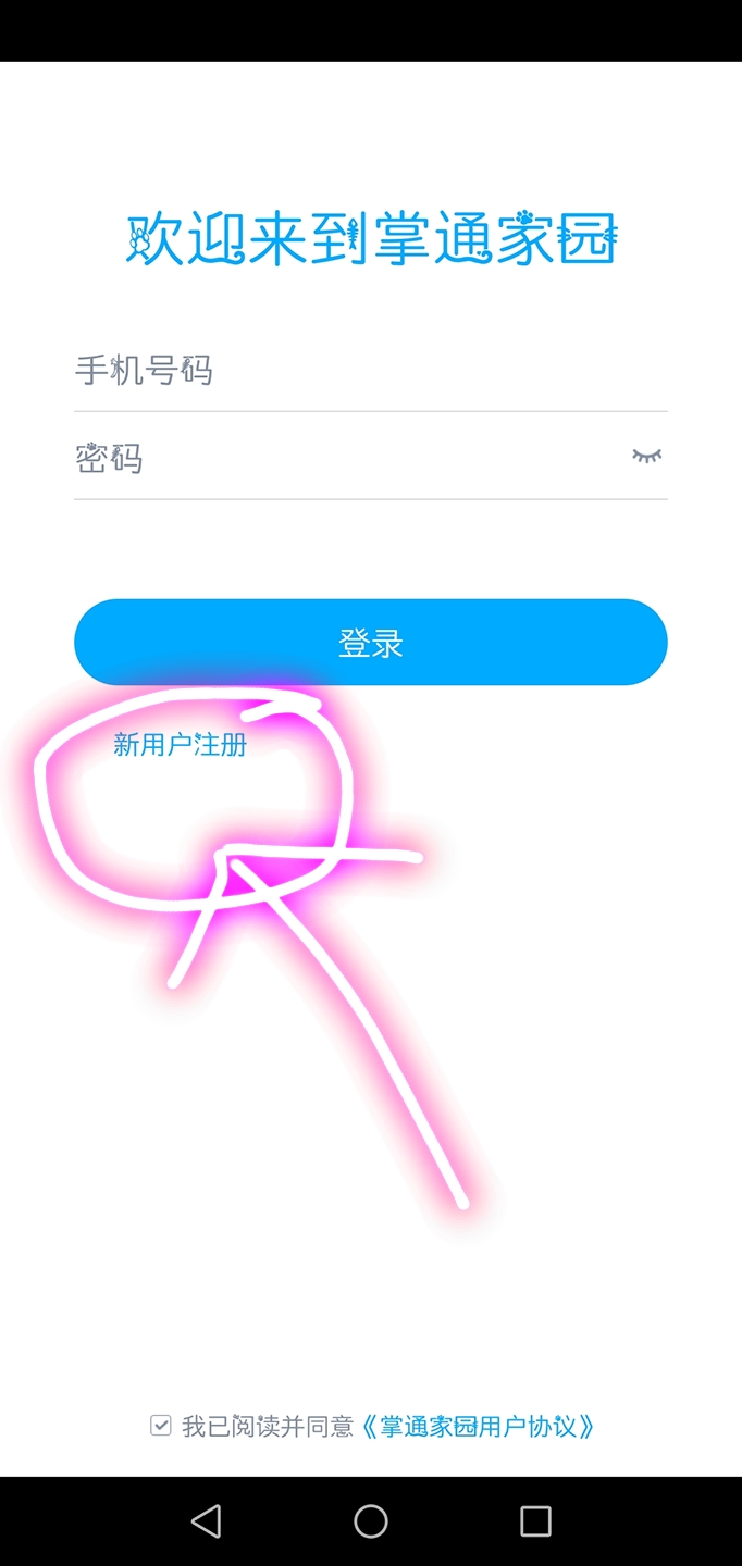 掌通家园如何邀请家人 掌通家园怎样注册使用