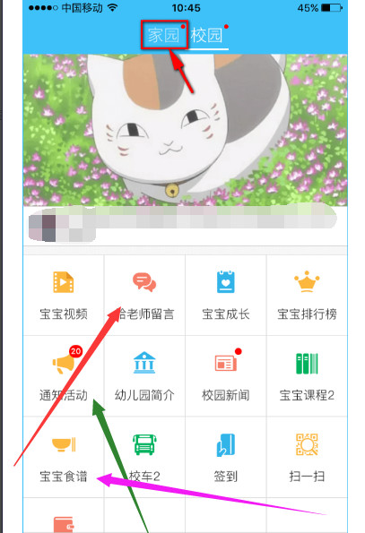 掌通家园如何邀请家人 掌通家园怎样注册使用