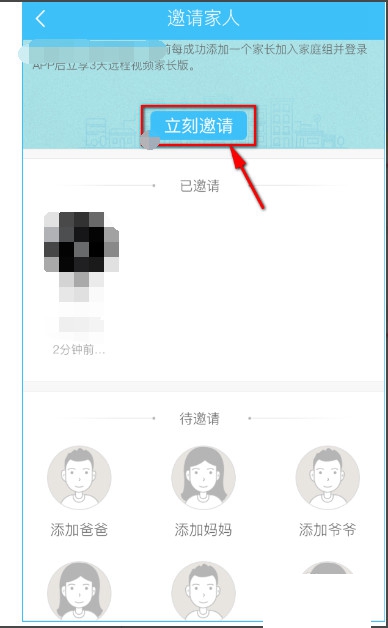 掌通家园如何邀请家人 掌通家园怎样注册使用
