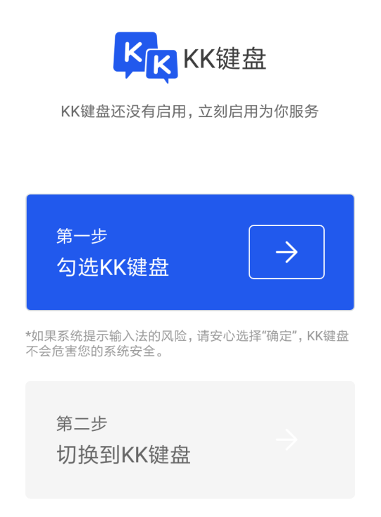 kk键盘输入法切换方法介绍 kk键盘输入法如何切换