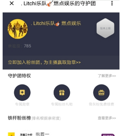 荔枝fm开守护方法 荔枝fm如何开守护