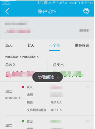 建设银行app查询交易记录方法介绍 建设银行app如何查询交易记录